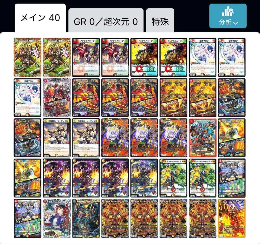 リースボルシャックデッキ　微高レート