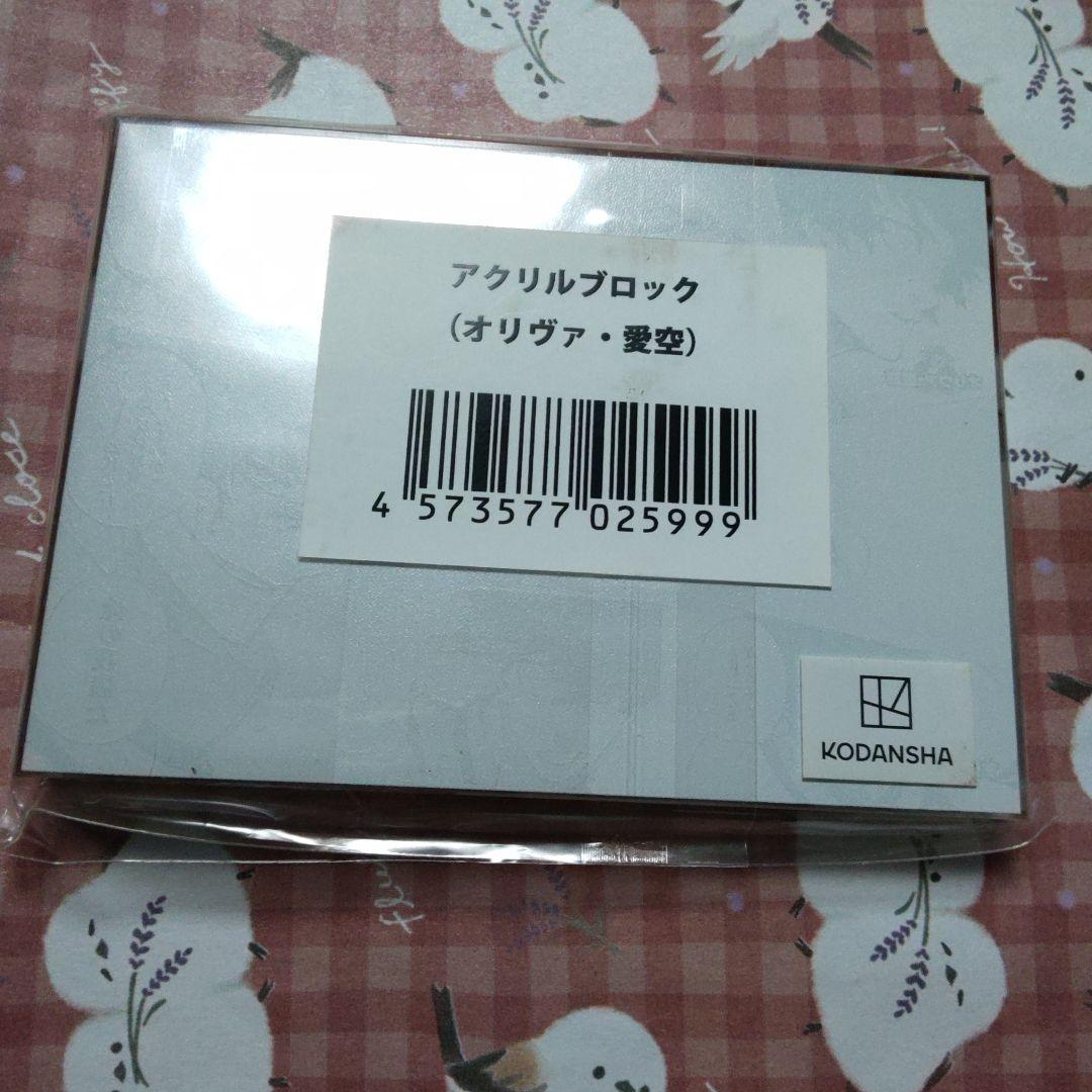 オリヴァ　オリヴァ愛空　アクリルブロック　プリンセスカフェ　ブルロ　ブルーロック
