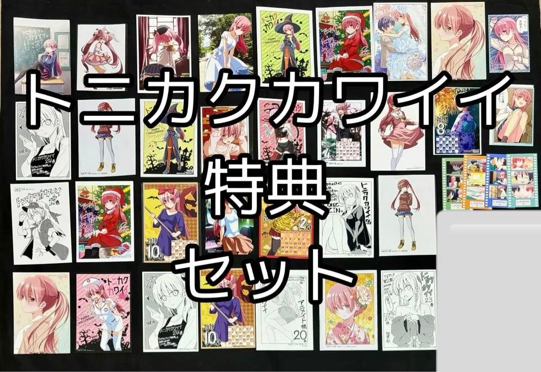 トニカクカワイイ　特典　まとめ売り