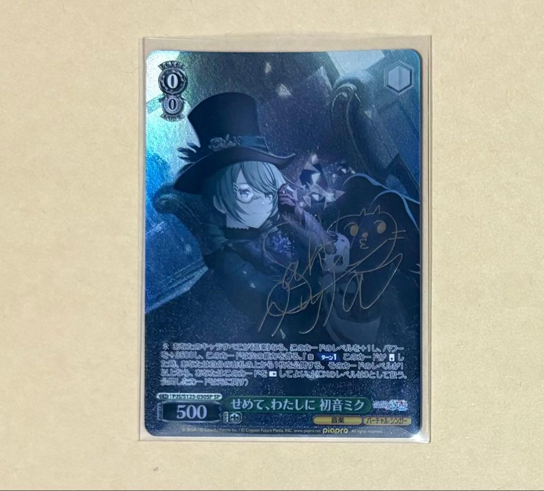 プロセカ ヴァイスシュヴァルツ SP 初音ミク サイン