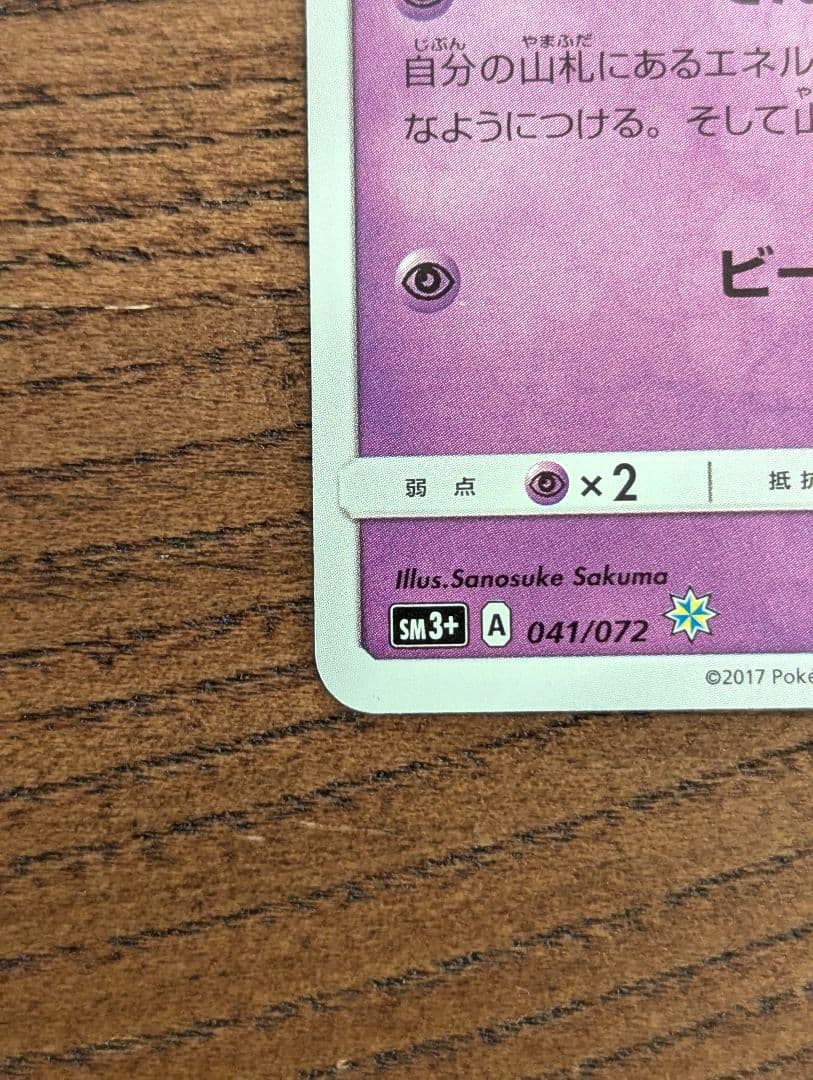 ひかるミュウ ポケモン SM3+ ひかる伝説