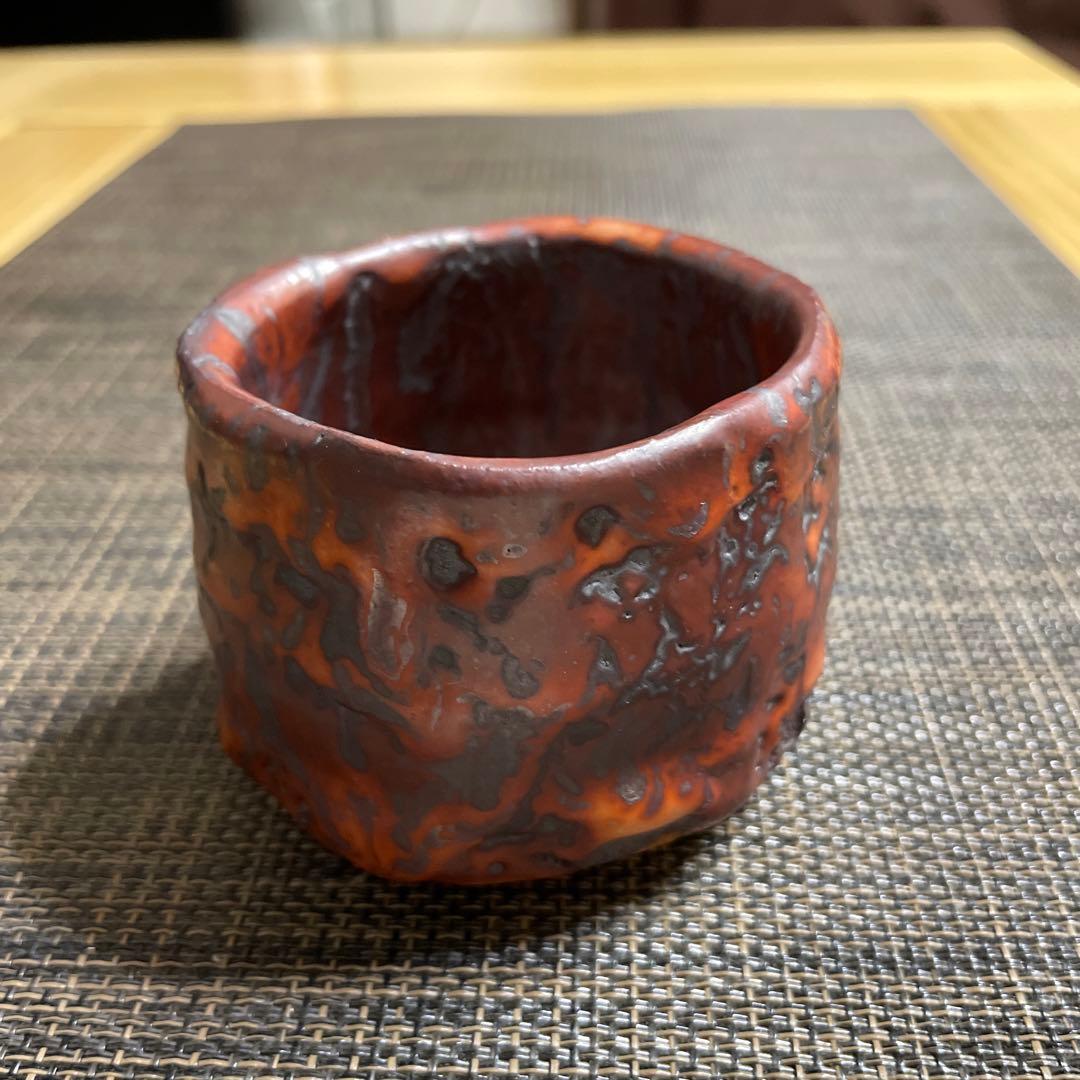 山田和　炎舞志野　ぐい呑