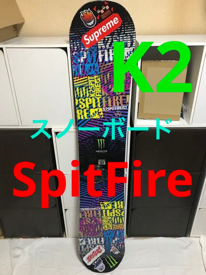スノーボード K2 スピットファイア 送料無料！