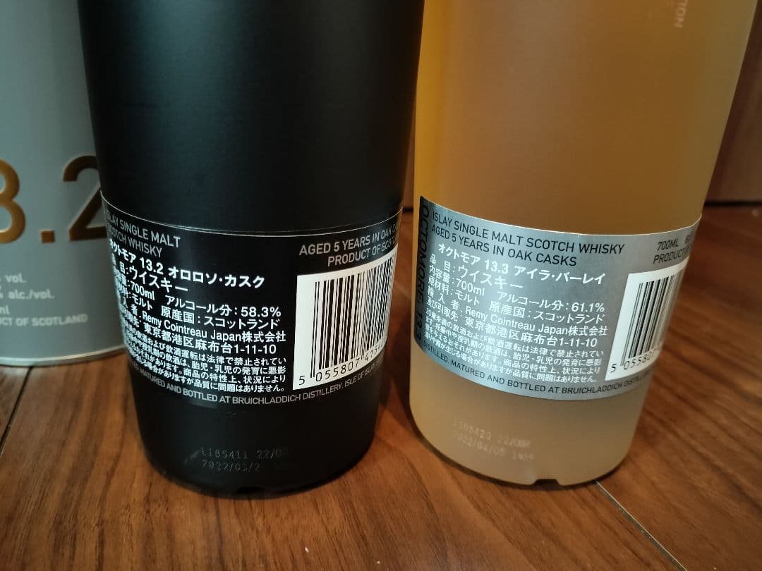 オクトモア 13.2 13.3 新品2本セット　 OCTOMORE ウイスキー