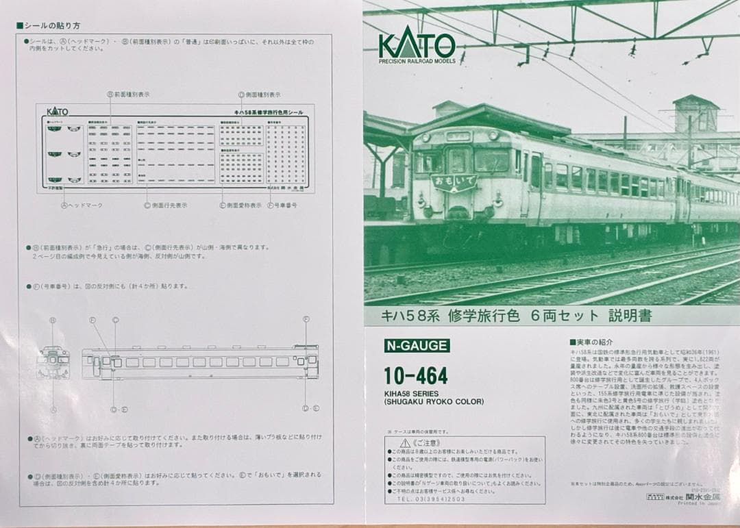 KATO キハ58系800番台 修学旅行色 6両セット 室内灯装備編成
