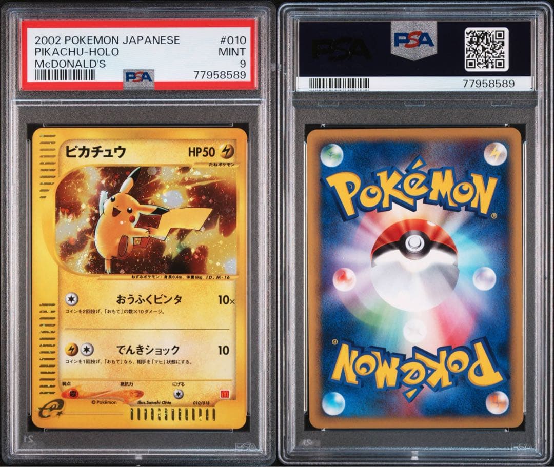 ピカチュウ PSA9 マクドナルド eカード 010/018