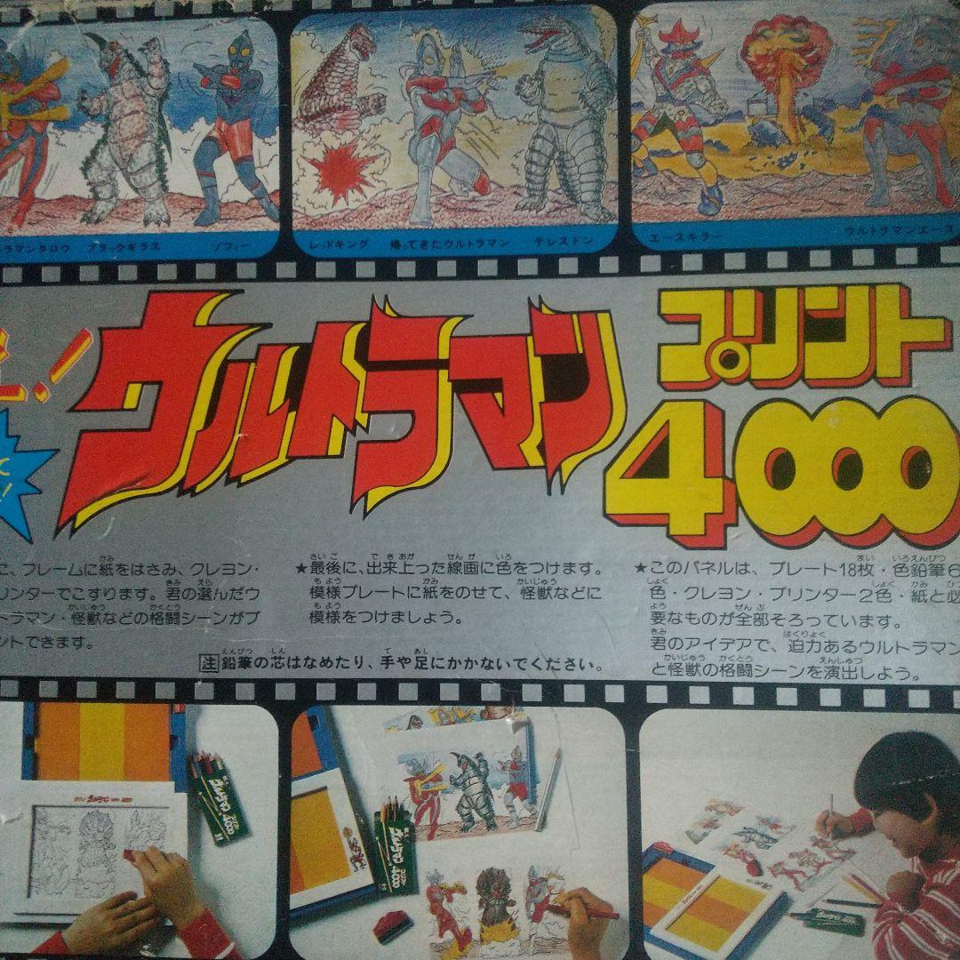 昭和レトロ★旧トミー★ウルトラマン★戦え！ウルトラマンプリント4000★当時物