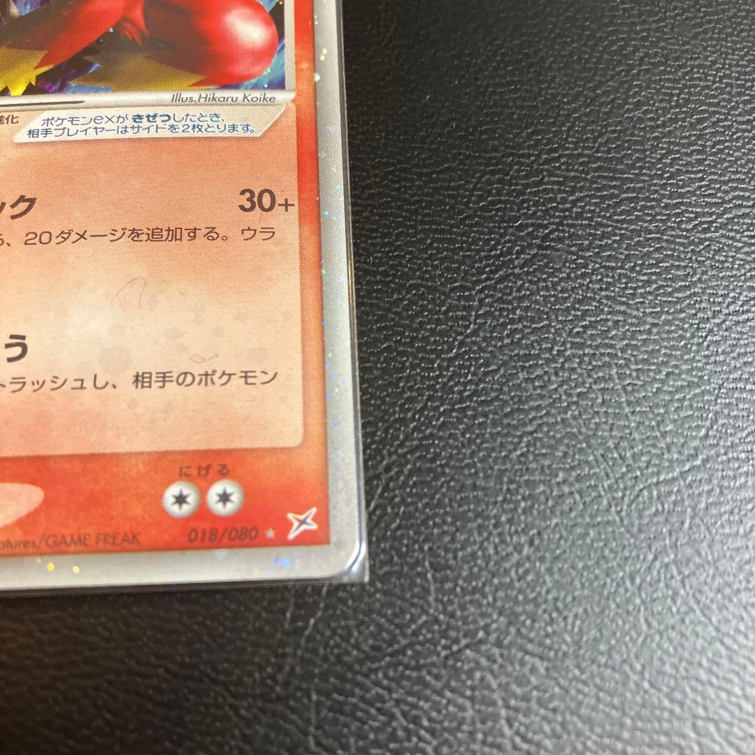 バシャーモex ☆ 強化拡張パックex1 マグマVSアクア ふたつの野望 01…