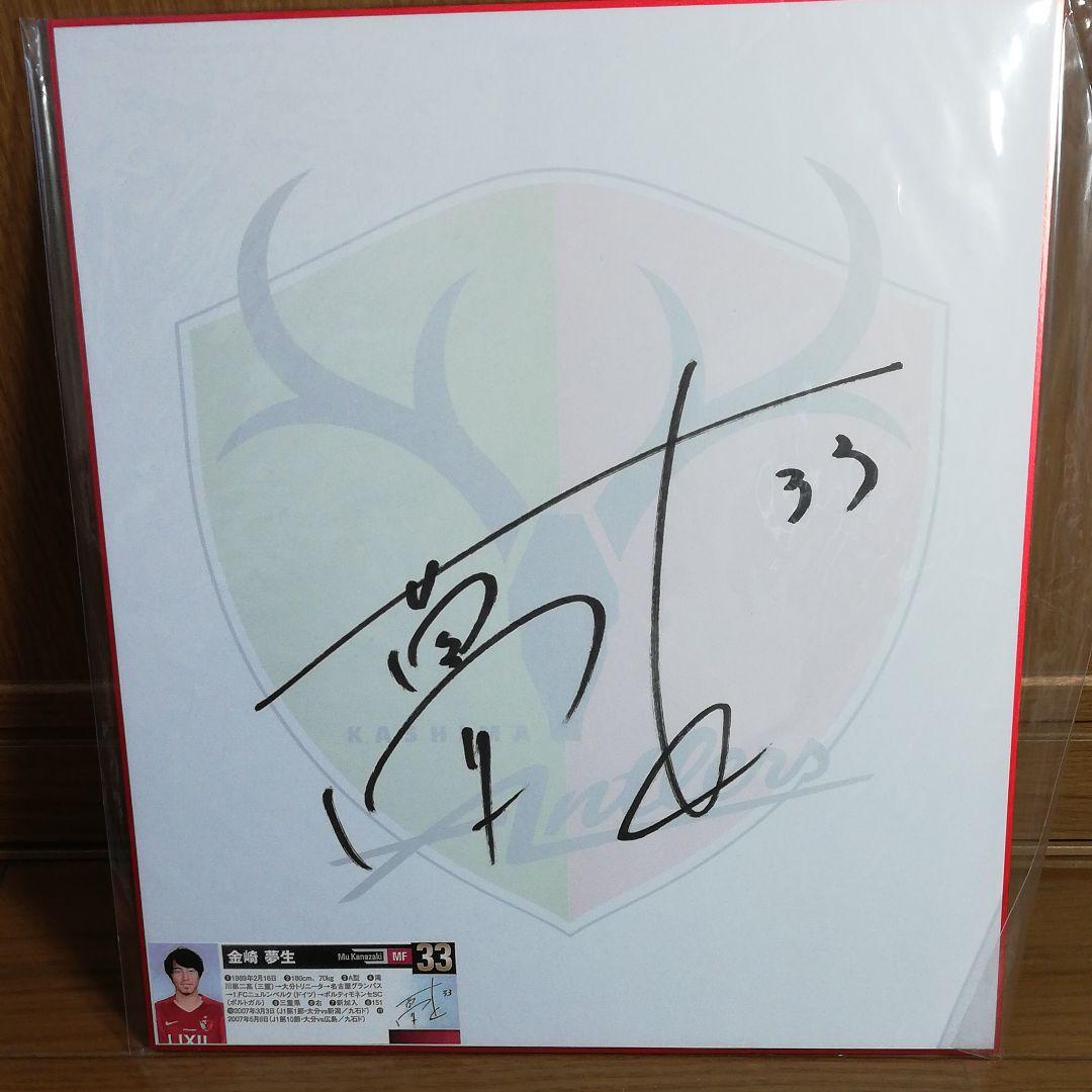 鹿島アントラーズ　サイン　9枚分