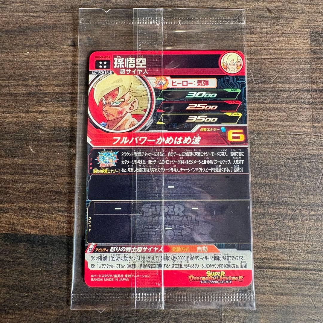 孫悟空　FB05-119　SCR ugm4-067 プレミアムur 2枚セット