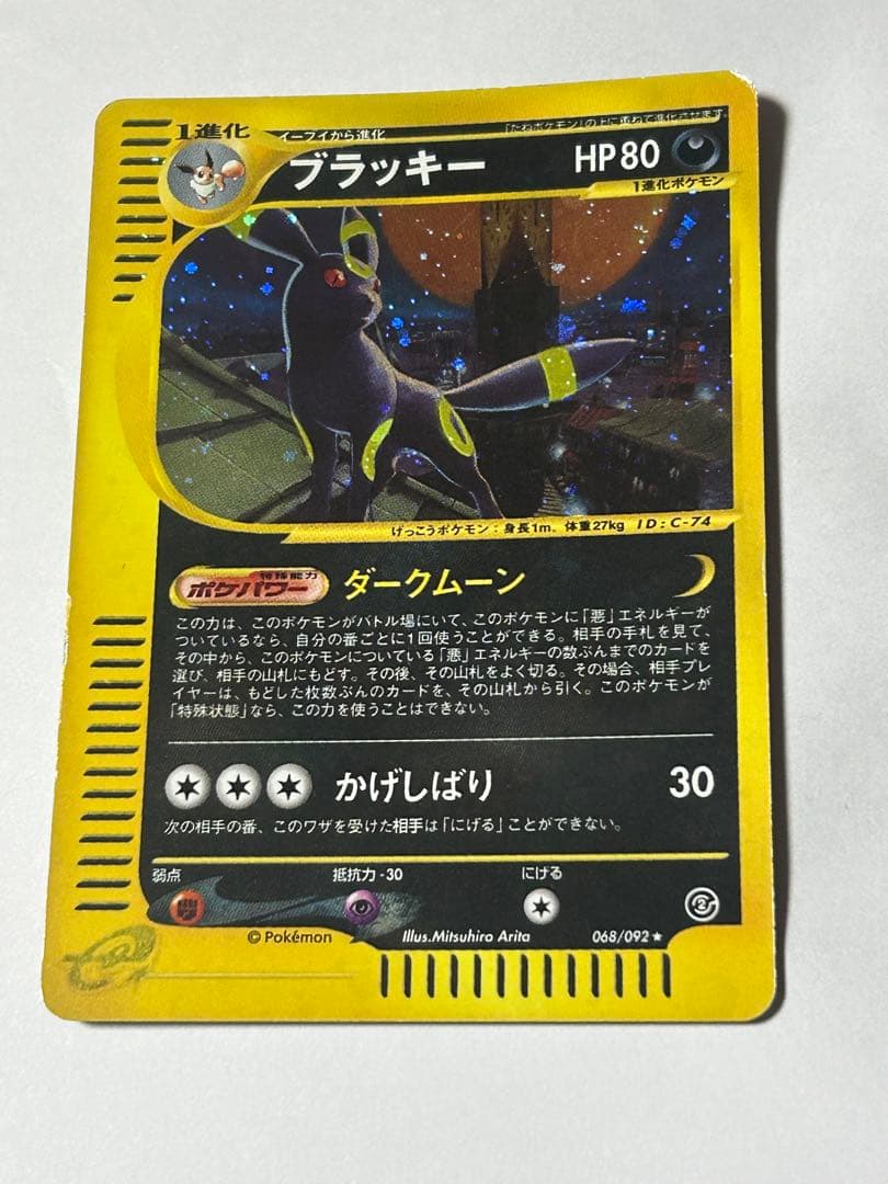 【みく】ブラッキー HP80 ポケモンカードe アンリミ　ホロ