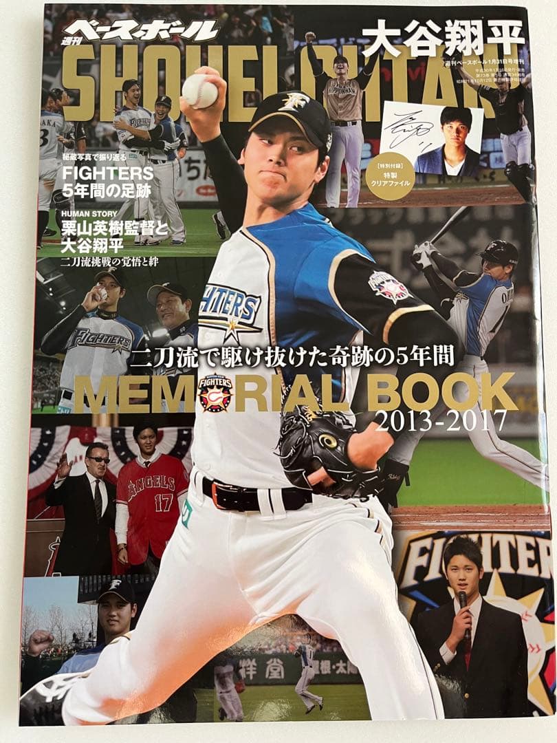 大谷翔平雑誌セット(8冊)