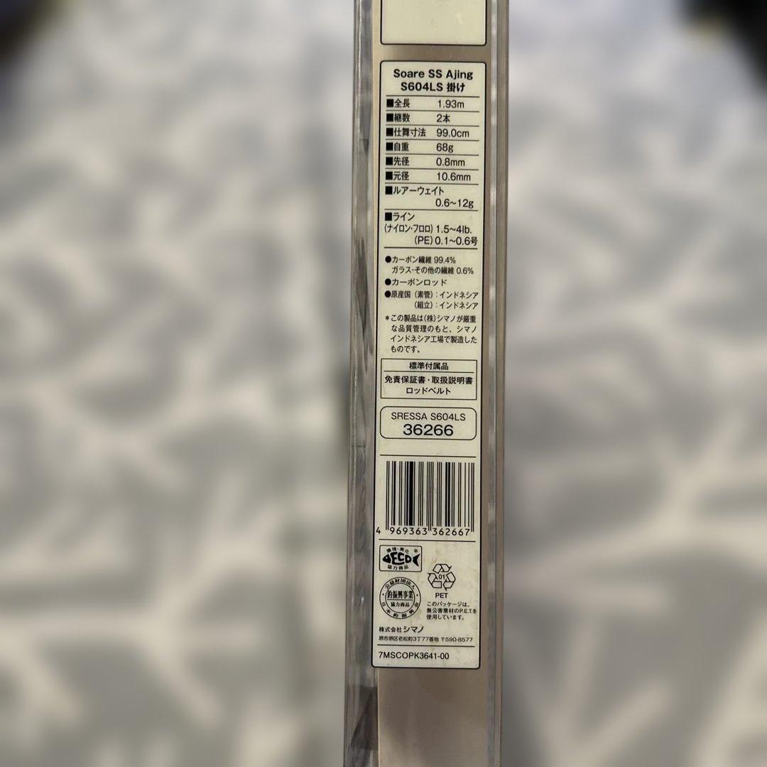 Soare SS アジングロッド S604LS