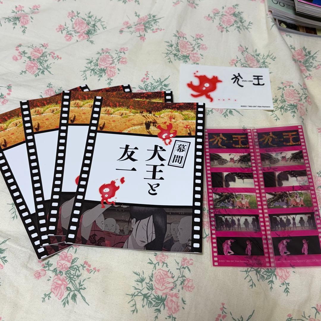 べ*ん様 犬王 グッズまとめ売り 湯浅政明監督 女王蜂アヴちゃん 森山未來 津田