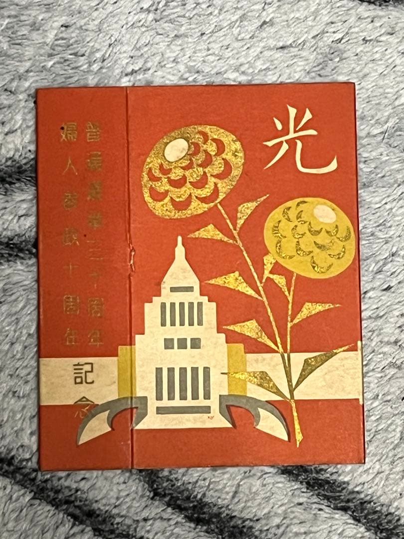 Peace タバコ　限定記念パッケージセット