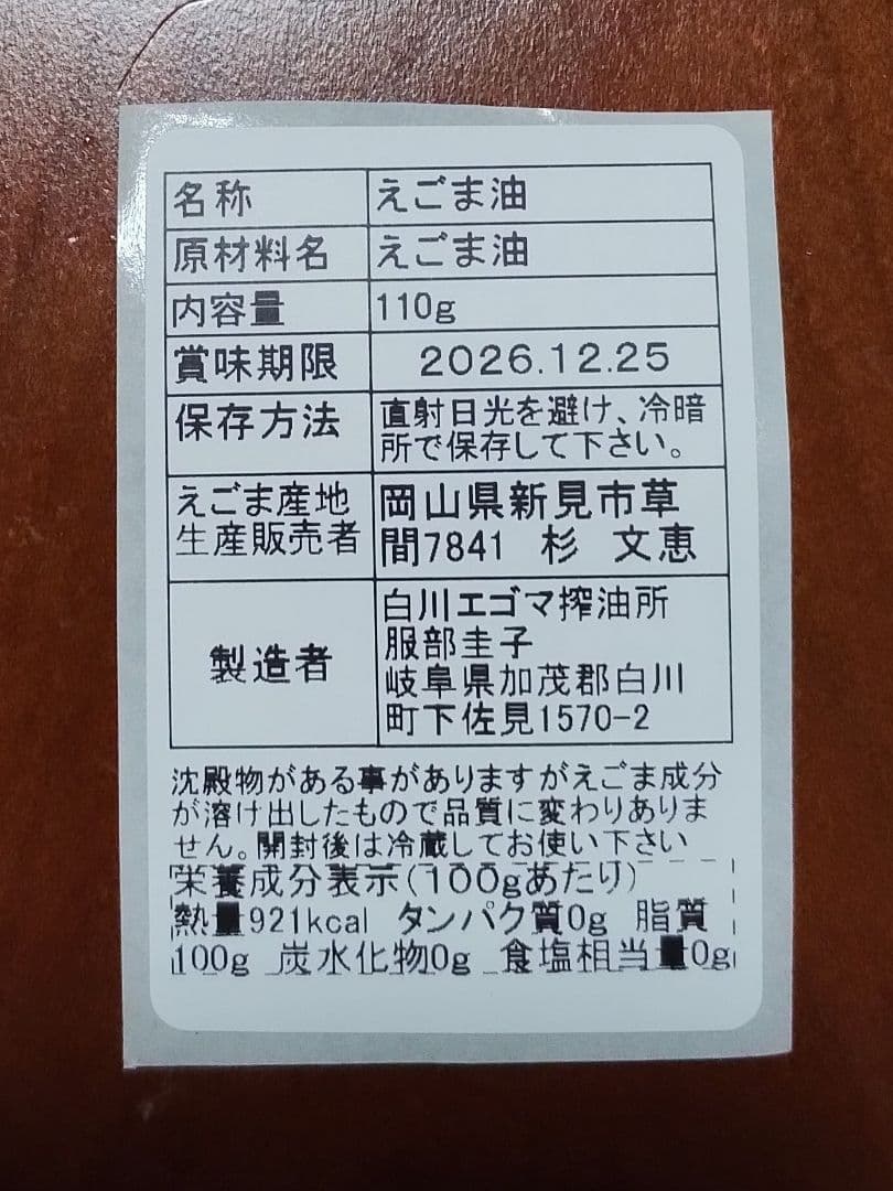 1,000円お得　えごま油　低温圧搾 100％国産 110g×5