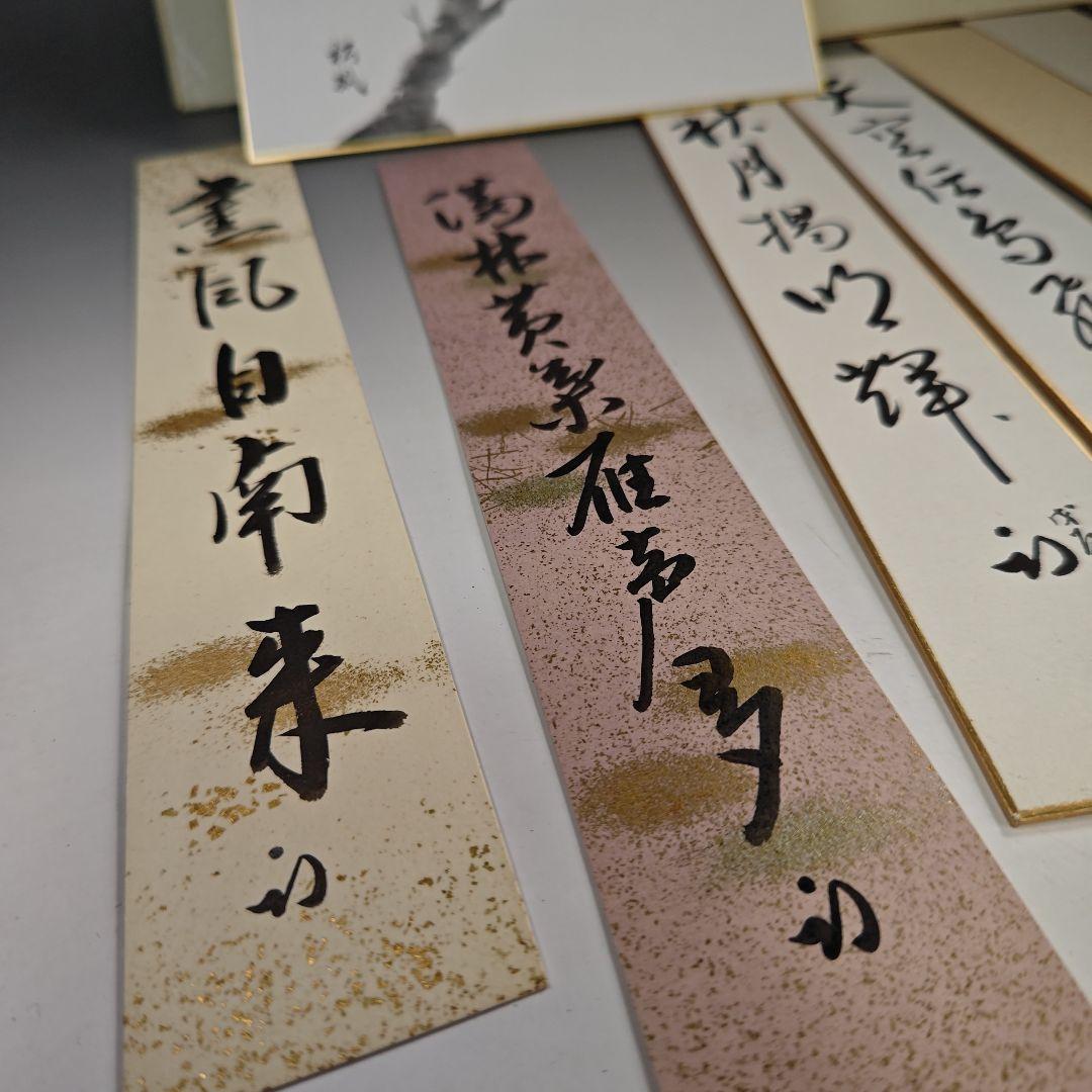 イ954 短冊『表千家　久田宗也（尋牛ゅ斎）色紙.短冊　計9点‼️　肉筆』茶道具