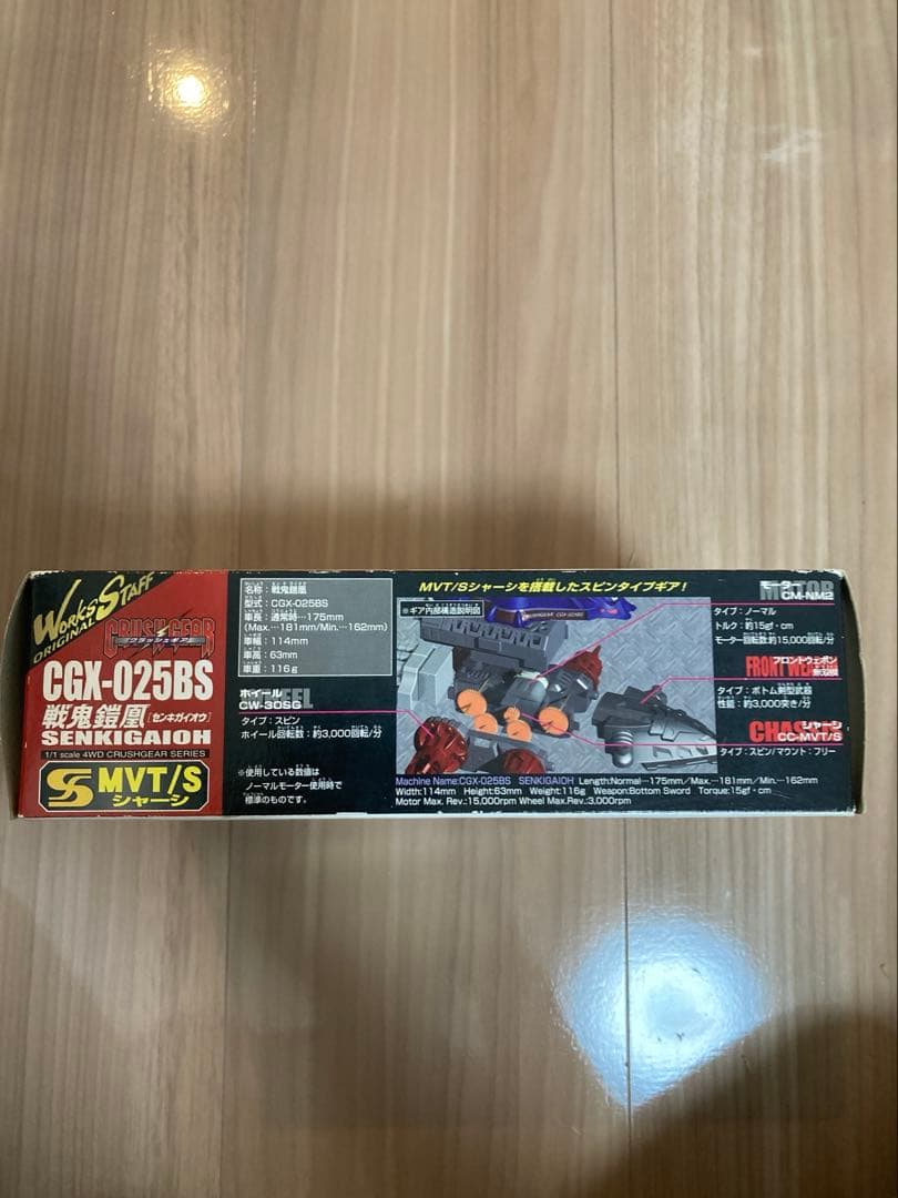 クラッシュギア　戦鬼鎧凰　CGX-025BS