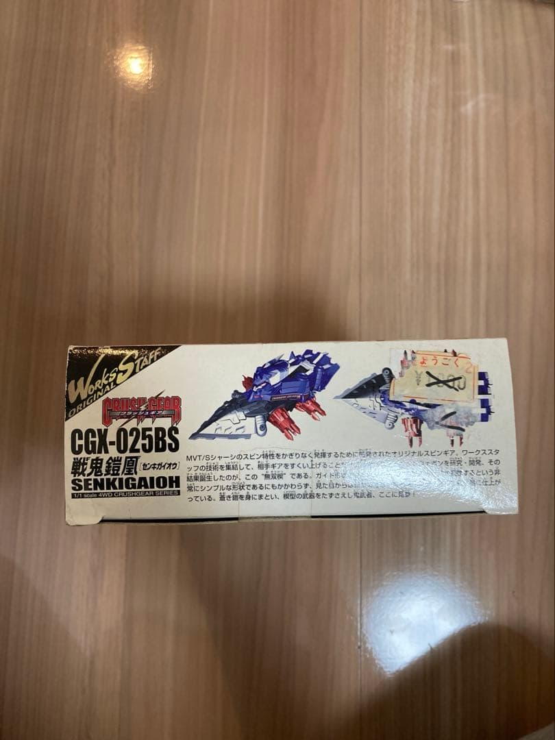 クラッシュギア　戦鬼鎧凰　CGX-025BS