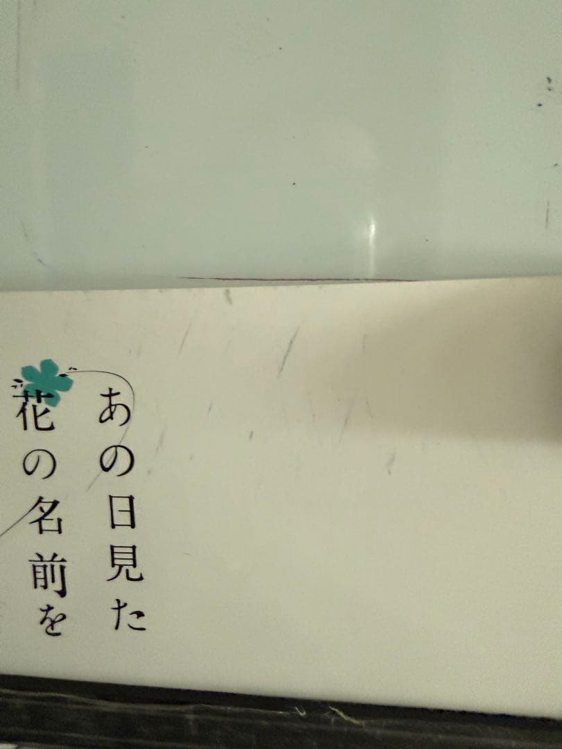 あの花　特典ポスター　コンプリート