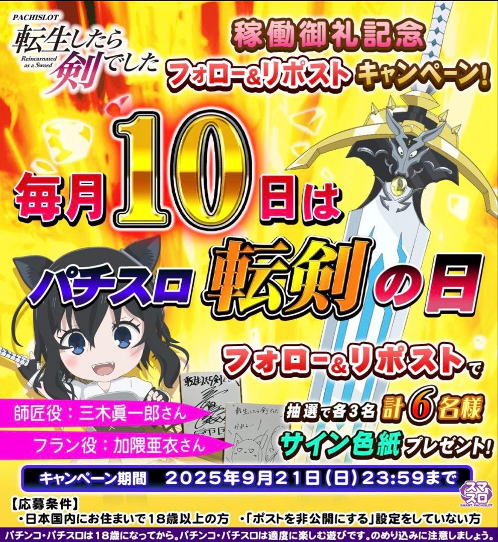 三木眞一郎　直筆サイン色紙　抽プレ　当選品　懸賞　転生したら剣でした　師匠