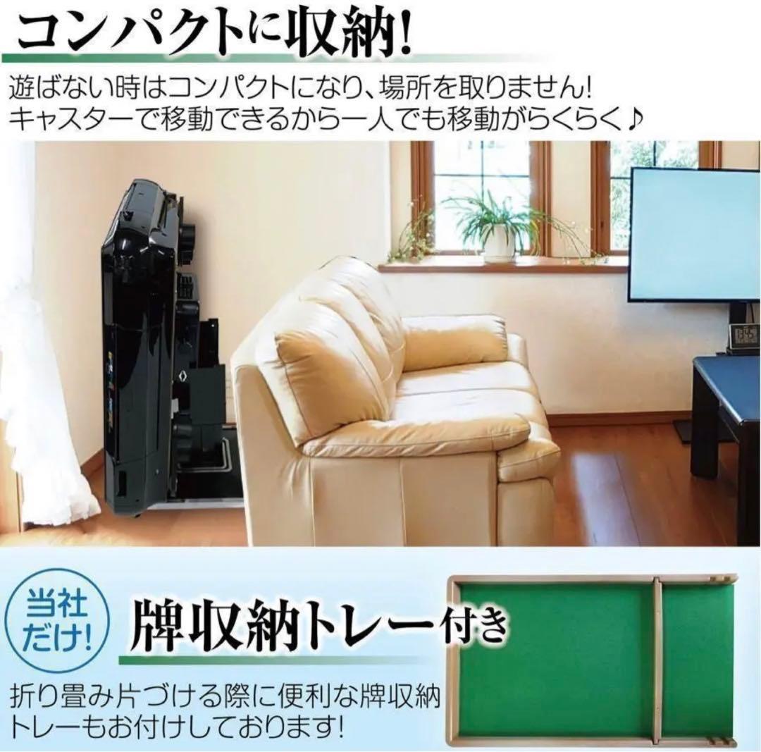 全自動麻雀卓 家庭用 折りたたみ 麻雀卓 デジタル点棒計算　ブラック