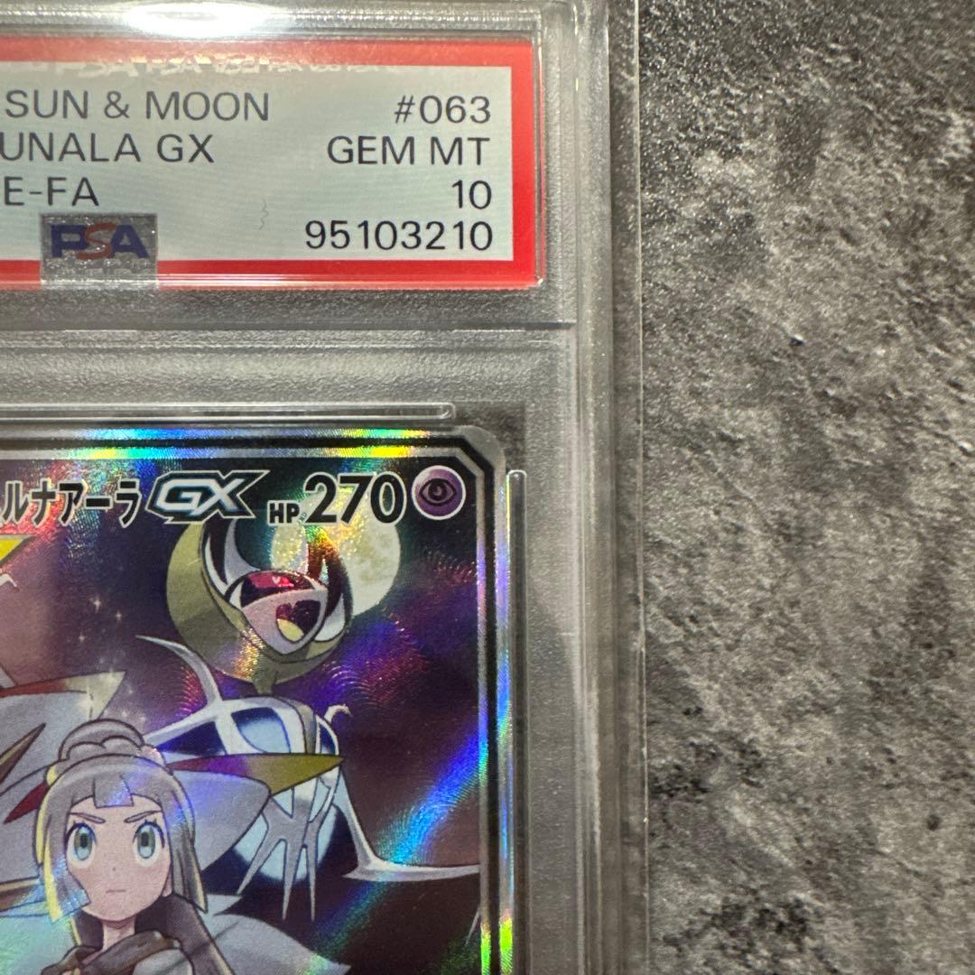 ポケモンカード　ソルガレオ&ルナアーラGX SA