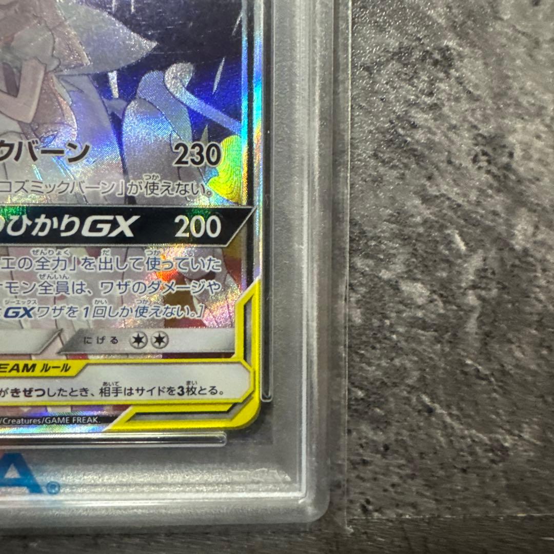 ポケモンカード　ソルガレオ&ルナアーラGX SA