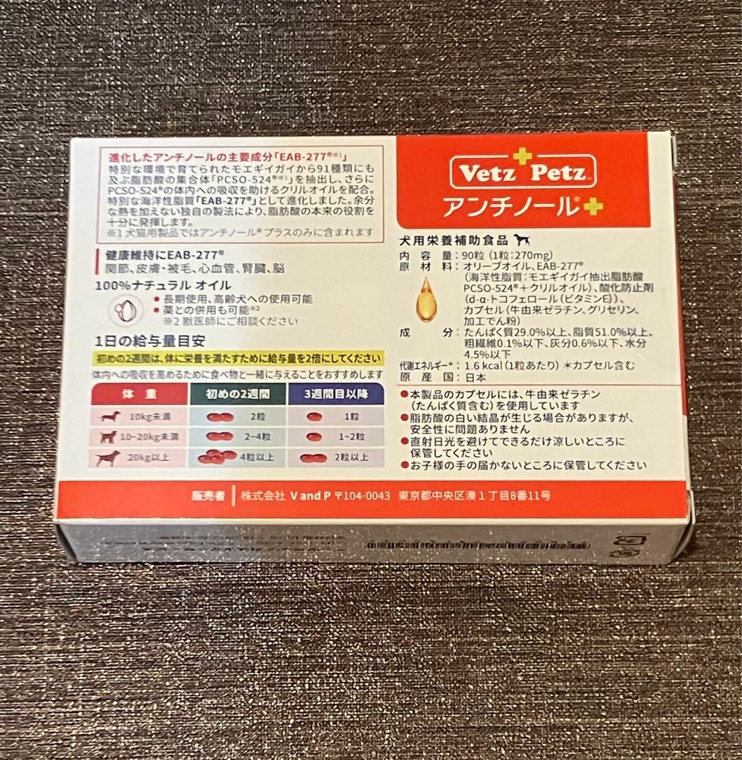 Vetz Petz アンチノールプラス 90粒