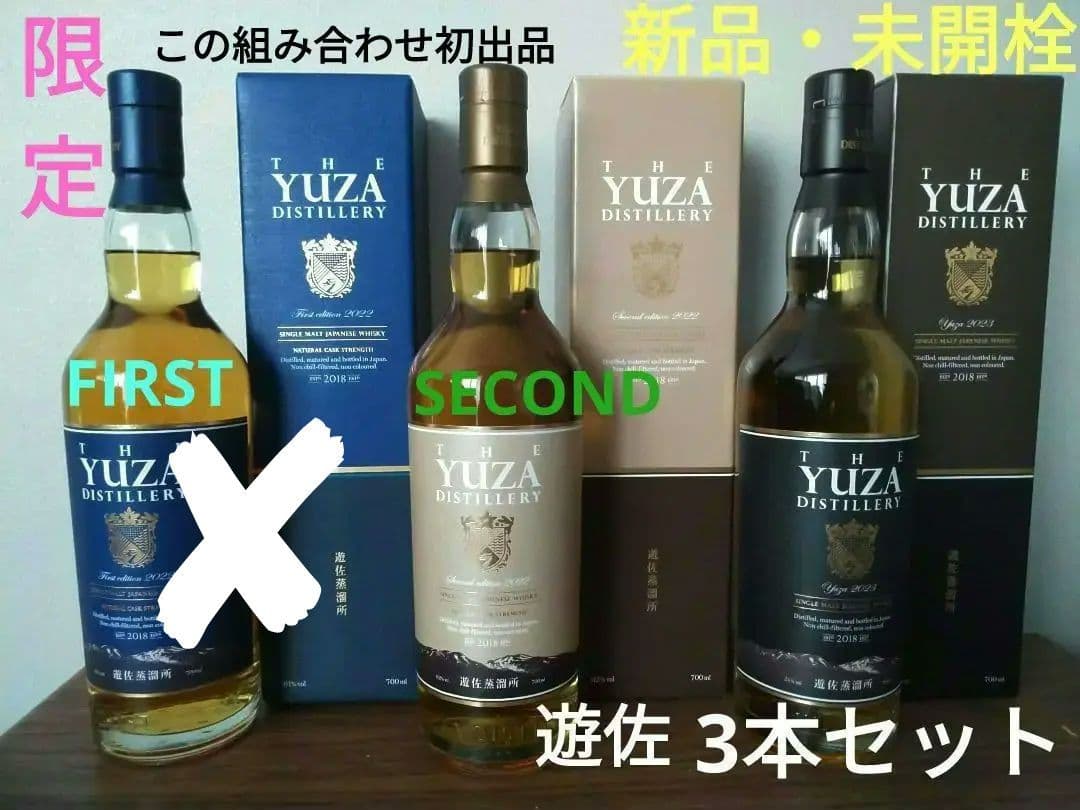 【限定】遊佐 THE YUZA シングルモルト　2022＆2023　2本セット