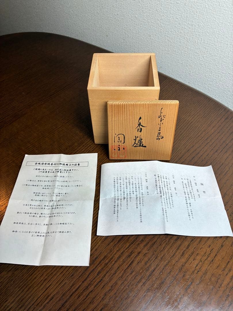 京焼 香炉 清水焼 森里陶楽 森里秀夫 紫三島