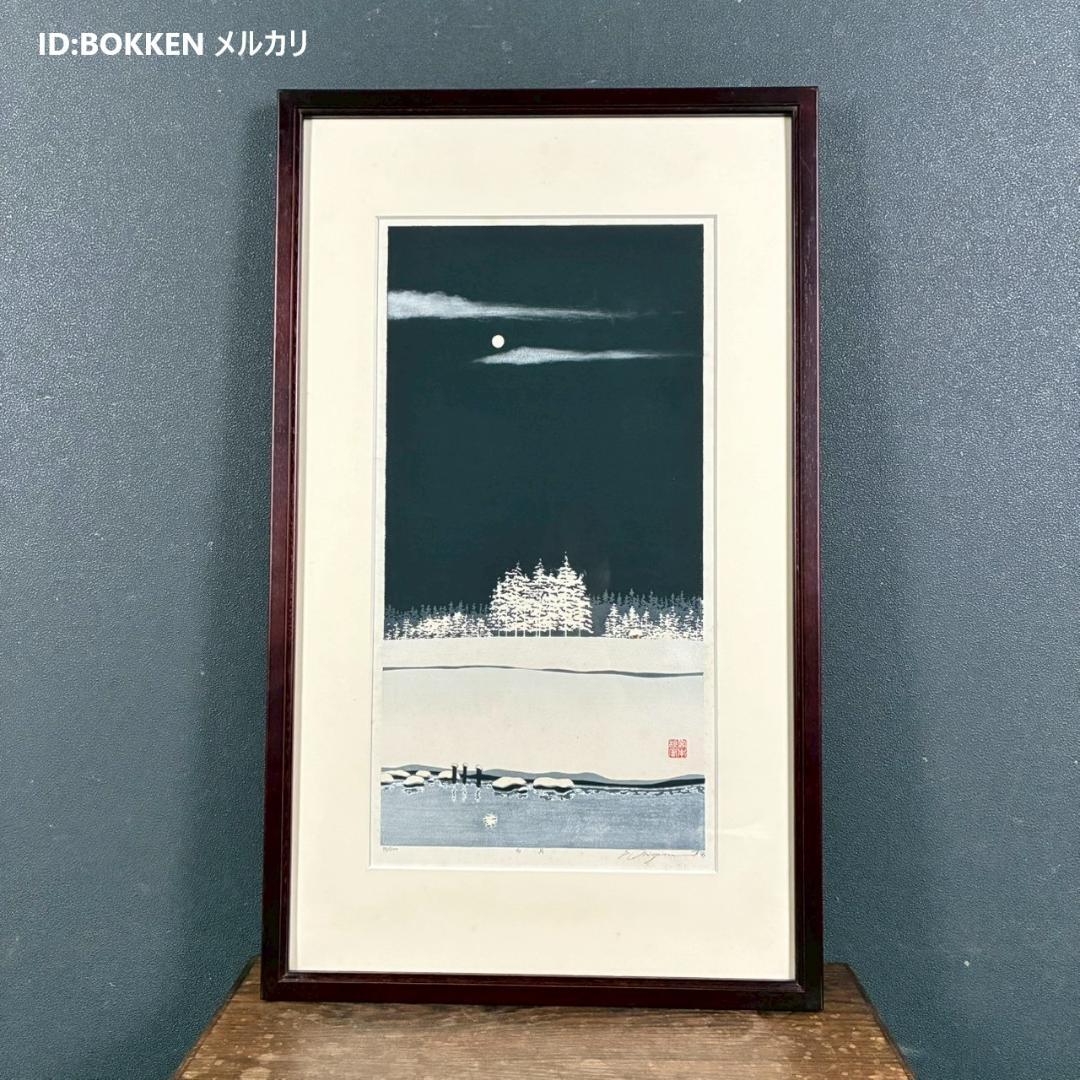 宮本秋風「白月」木版画 直筆サイン・印章・エンボス印有 人気木版画家 風景画