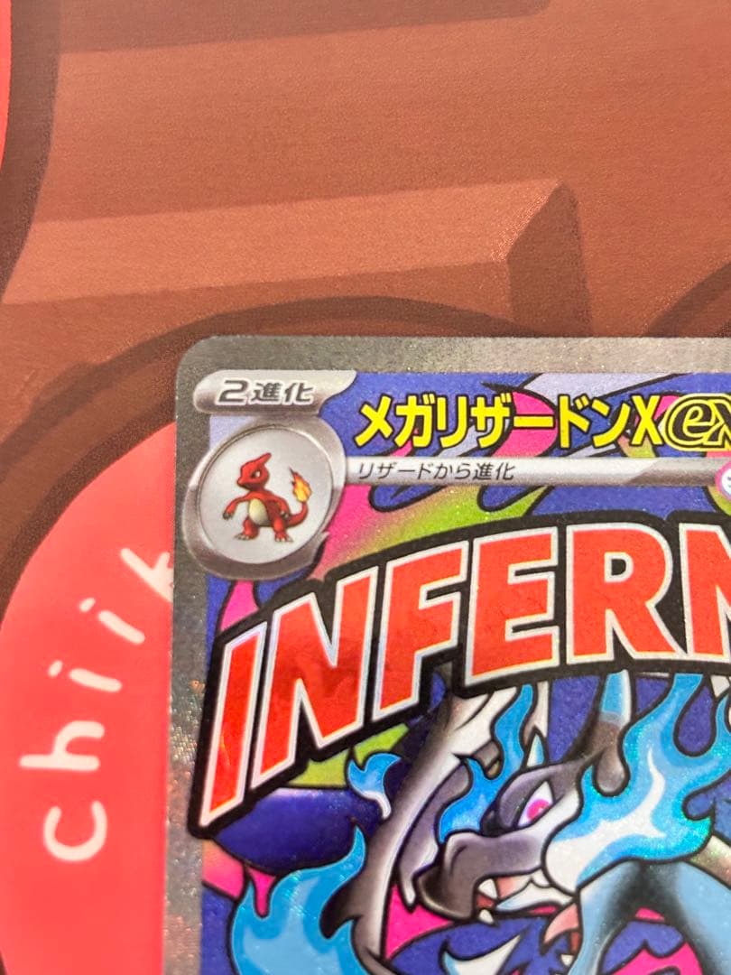 【今後再販なし、貴重】メガリザードンX ex MA エラー 中国語 箔押し