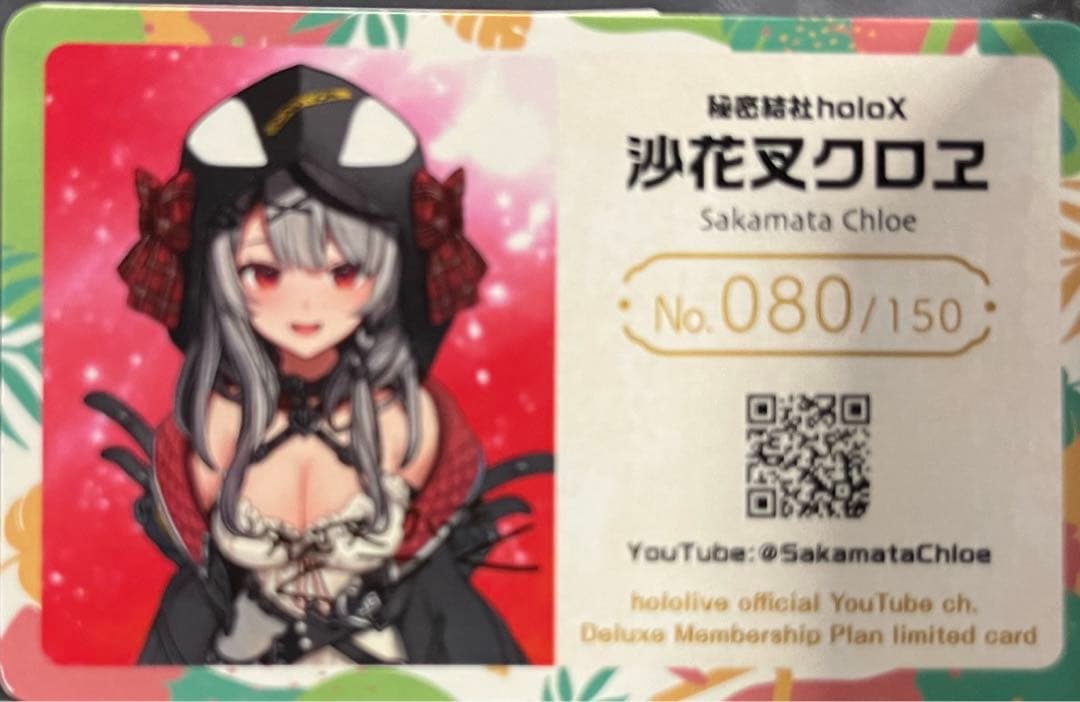 沙花叉クロヱ　ホロライブEXPO メンバーシップ限定カード　シリアルナンバー入り