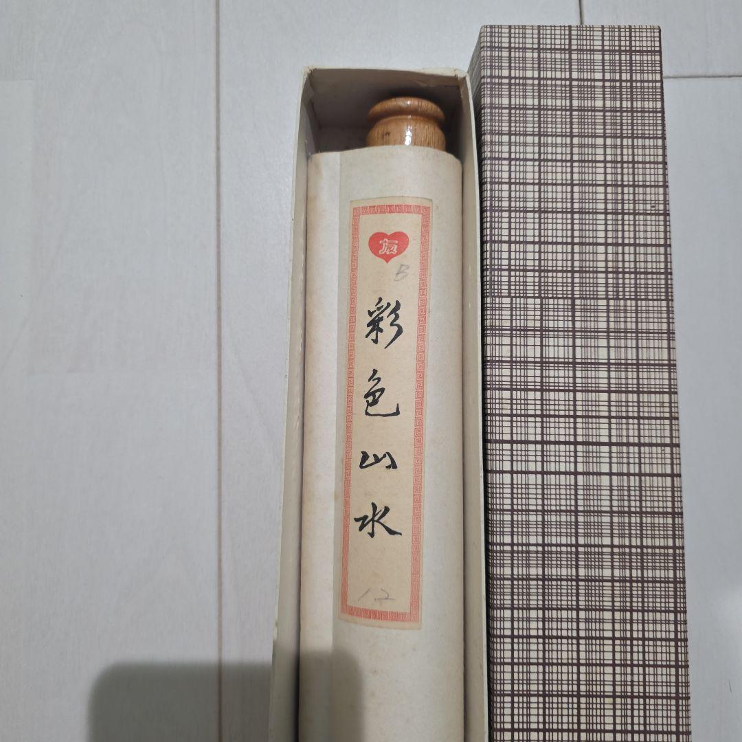 山水画 掛軸 青と金の装飾