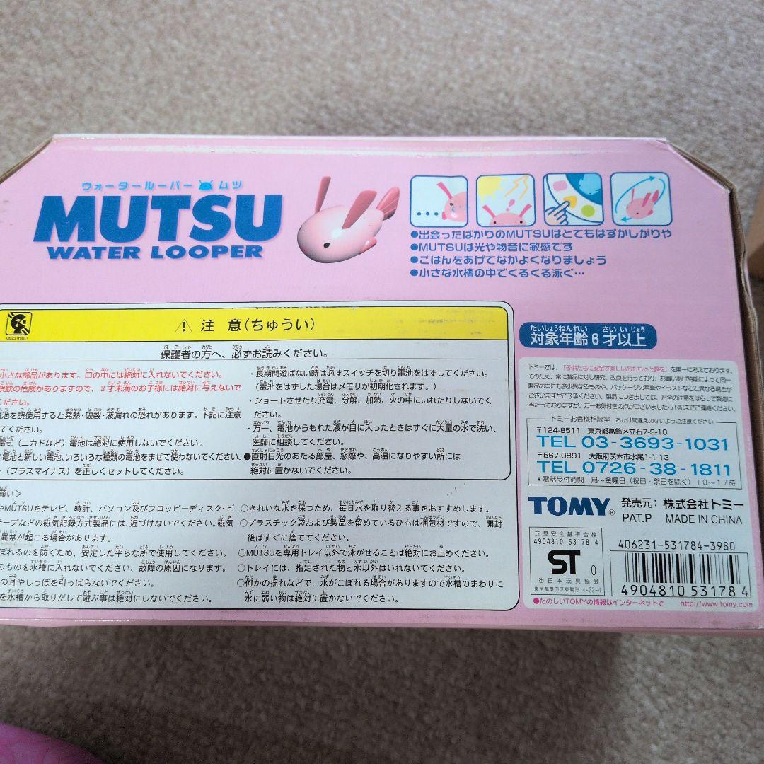 TOMY MUTSU WATER LOOPER　ウォータールーパー　ムツ　ピンク