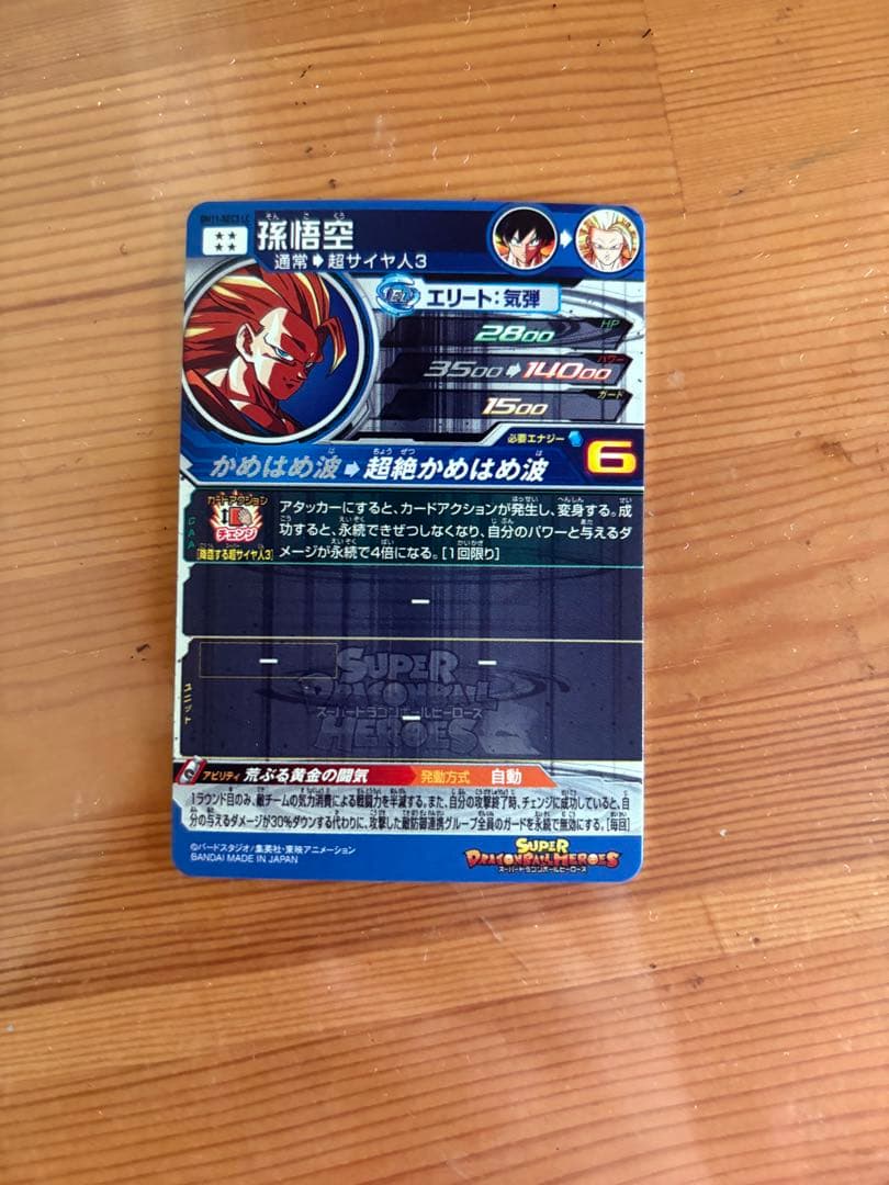 ドラゴンボールヒーローズ 孫悟空 BM11-sec LC