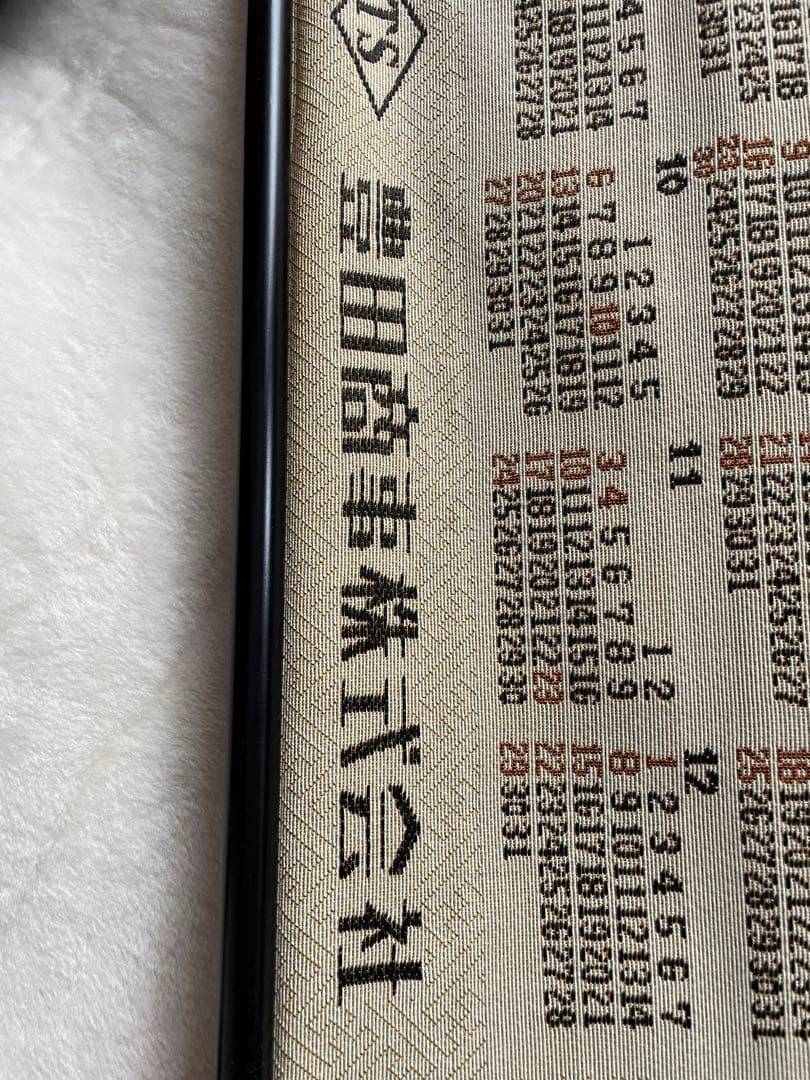 匿名配送　豊田商事株式会社　レア　1985年　カレンダー　昭和　希少