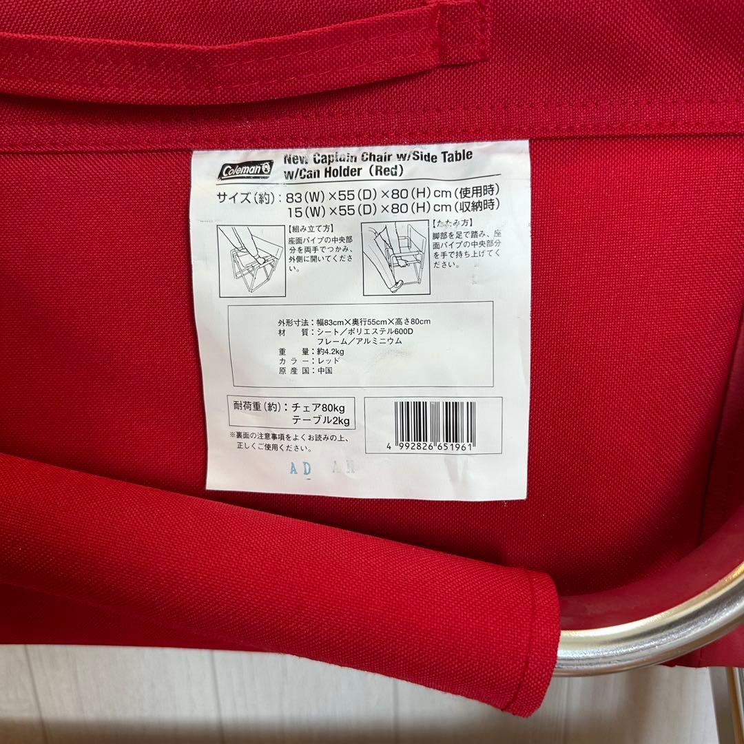 Coleman(コールマン)ニューキャプテンチェア サイドテーブル付 レッド