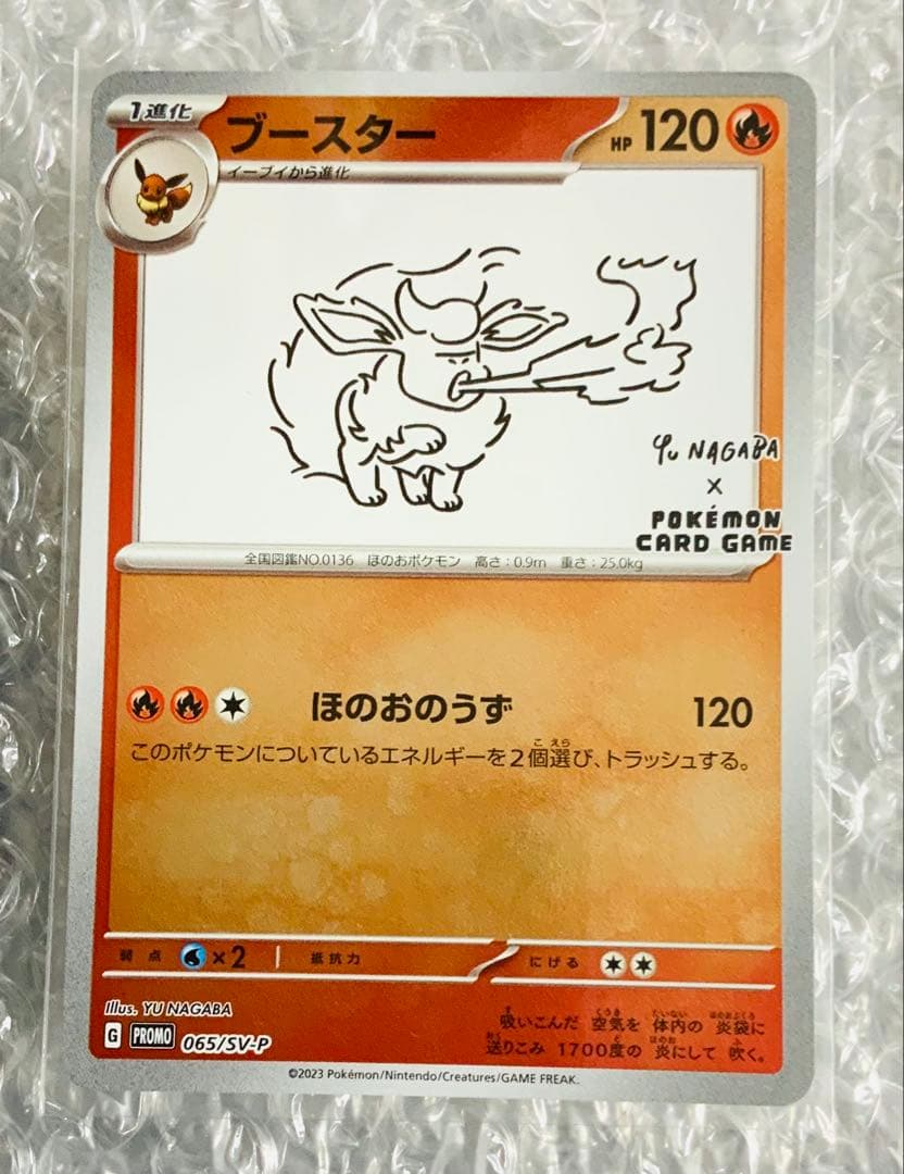 長場雄 YU NAGABA プロモカード ブイズ　コンプリート