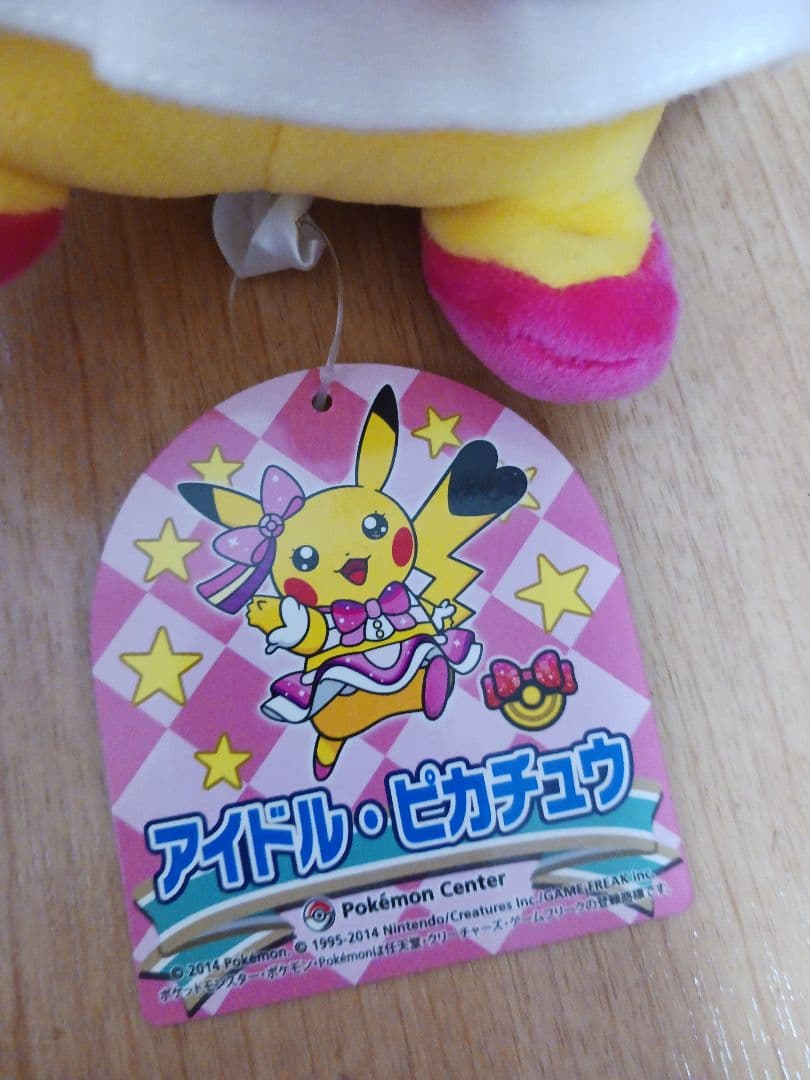 【タグ付き】アイドル　ピカチュウぬいぐるみ