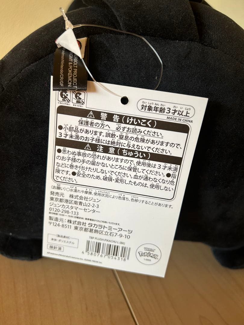 フラグメントピカチュウぬいぐるみ
