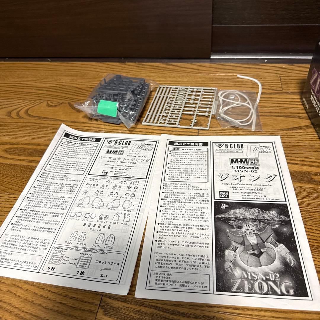 B-CLUB パーフェクト　ジオング