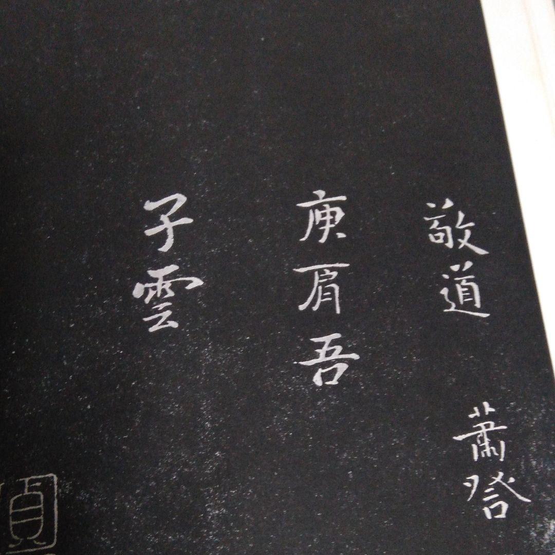 書道 小楷集お手本です。