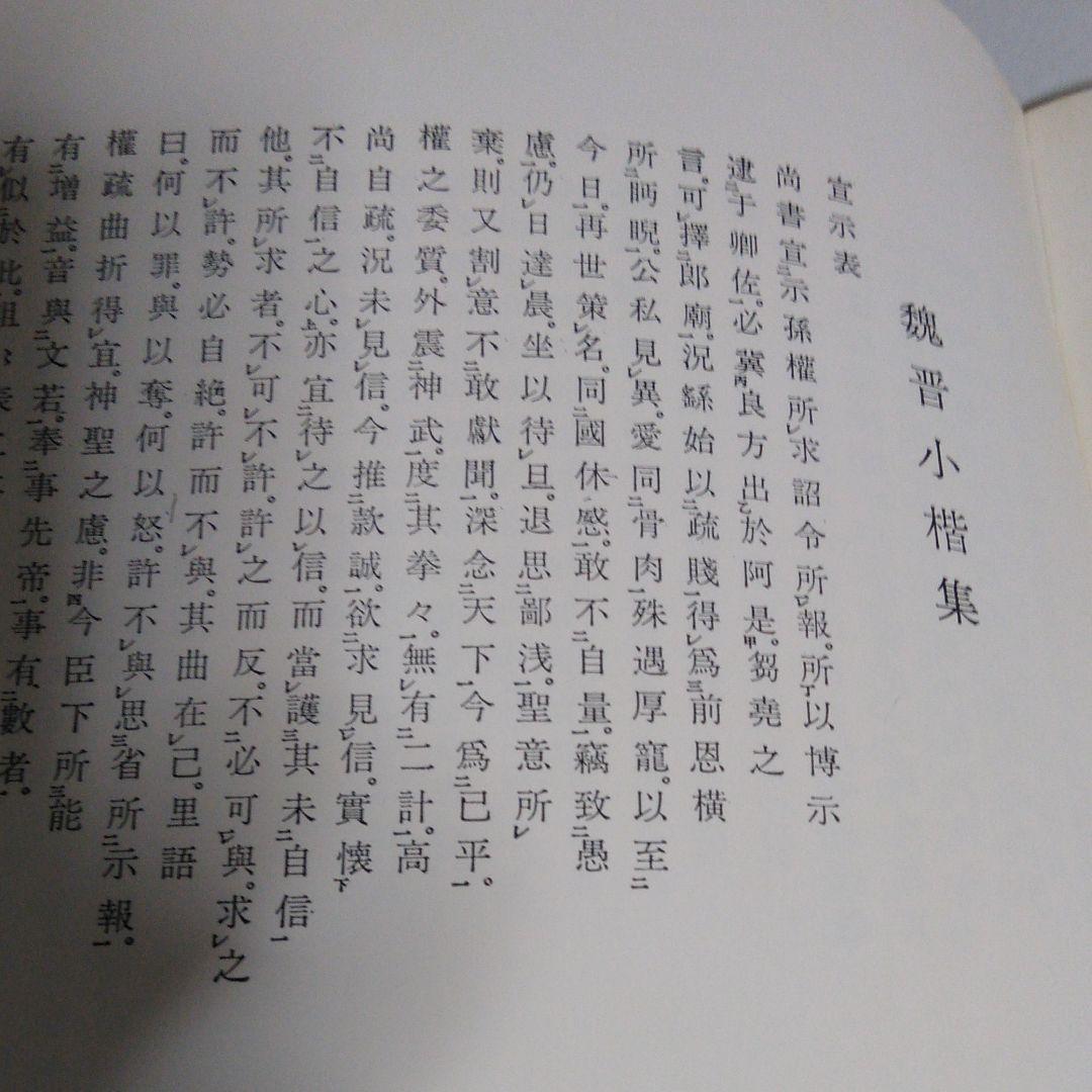 書道 小楷集お手本です。