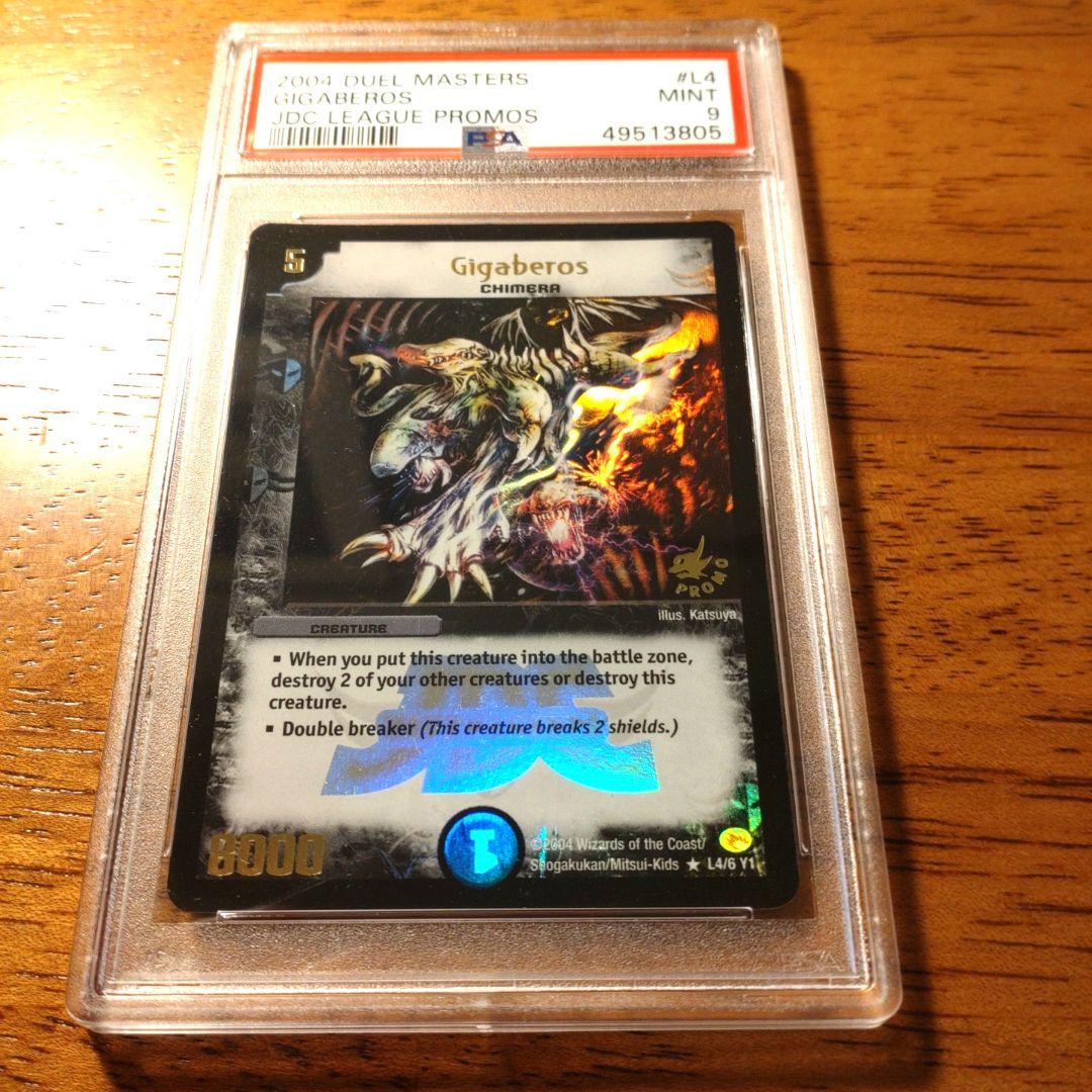 デュエマ英語版　ギガベロス　JDCプロモ　PSA9