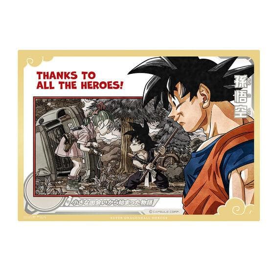 スーパードラゴンボールヒーローズSPECIAL SET