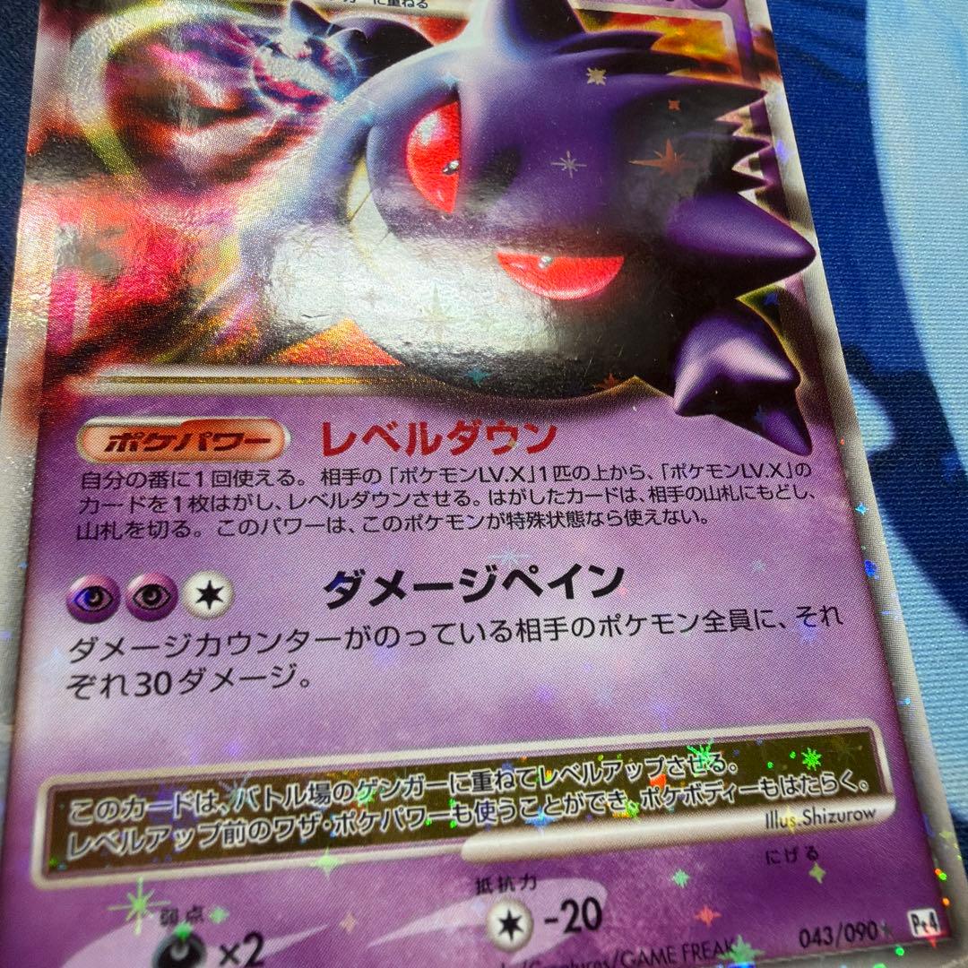 ゲンガー Lv.X ポケカ