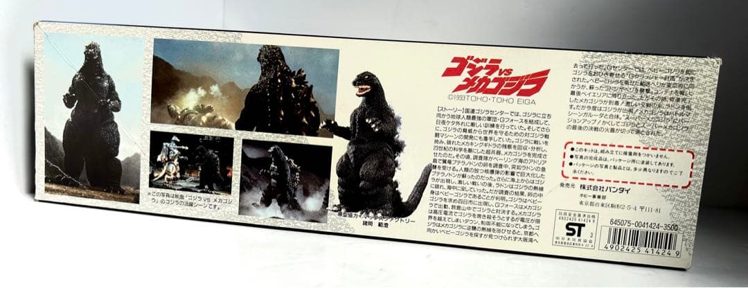 #リアルアクション ゴジラ　#vsメカゴジラバージョン#
