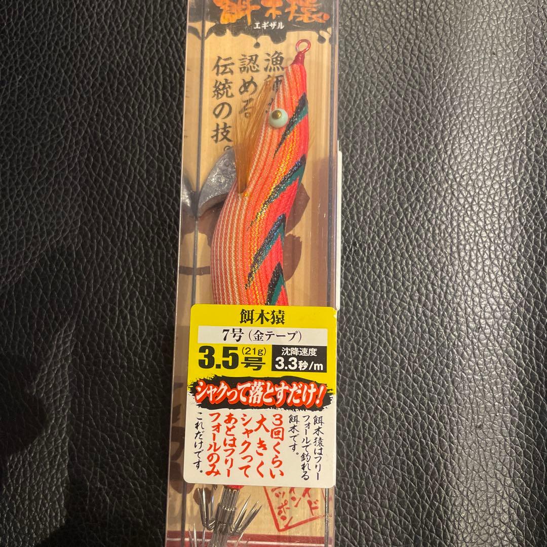 餌木猿3.5号　ノーマル2点セット③